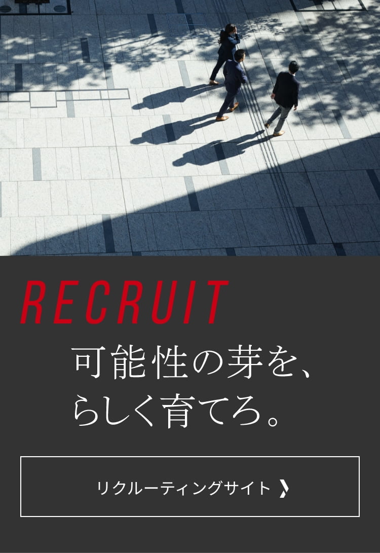 RECRUIT ゼロを動かすチカラ キミのチカラで世界を変えろ。 2021年度新卒採用